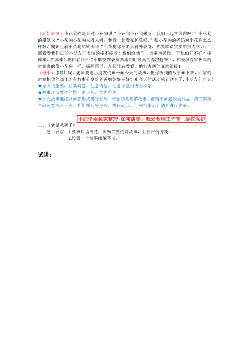 和老师语言领域试讲内容汇总_教资初高中_教资面试2025教资面试备考资料合集_教资面试资料合集_2025教资面试资料_25上教资面试中学合集_教资面试逐字稿_幼儿各领域重点知识归纳