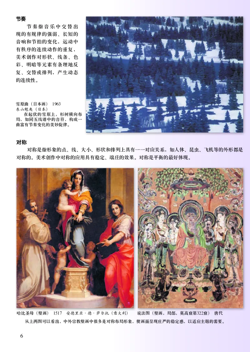 初中九年级上册美术《人美版（主编：常锐伦&欧京海）》_教资初高中_教资面试2025教资面试备考资料合集_教资面试资料合集_3、教资面试资料包大全_45大圣中小幼面试资料包_初中