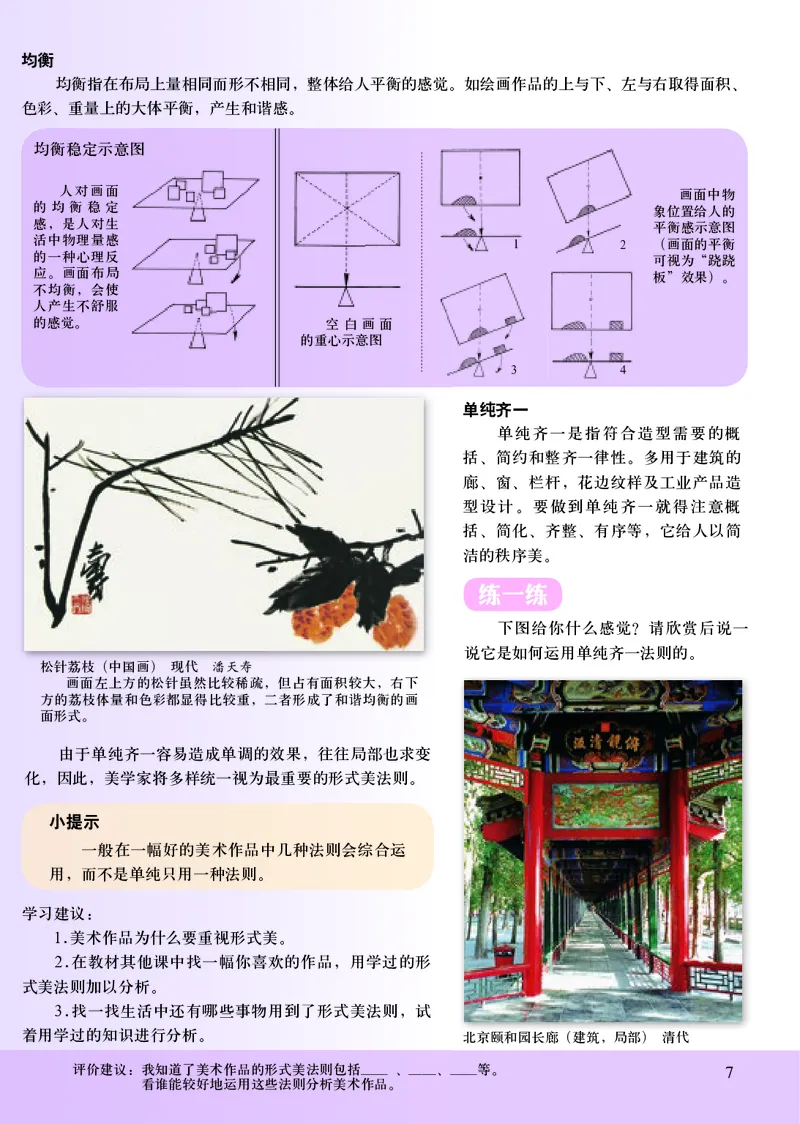 初中九年级上册美术《人美版（主编：常锐伦&欧京海）》_教资初高中_教资面试2025教资面试备考资料合集_教资面试资料合集_3、教资面试资料包大全_45大圣中小幼面试资料包_初中