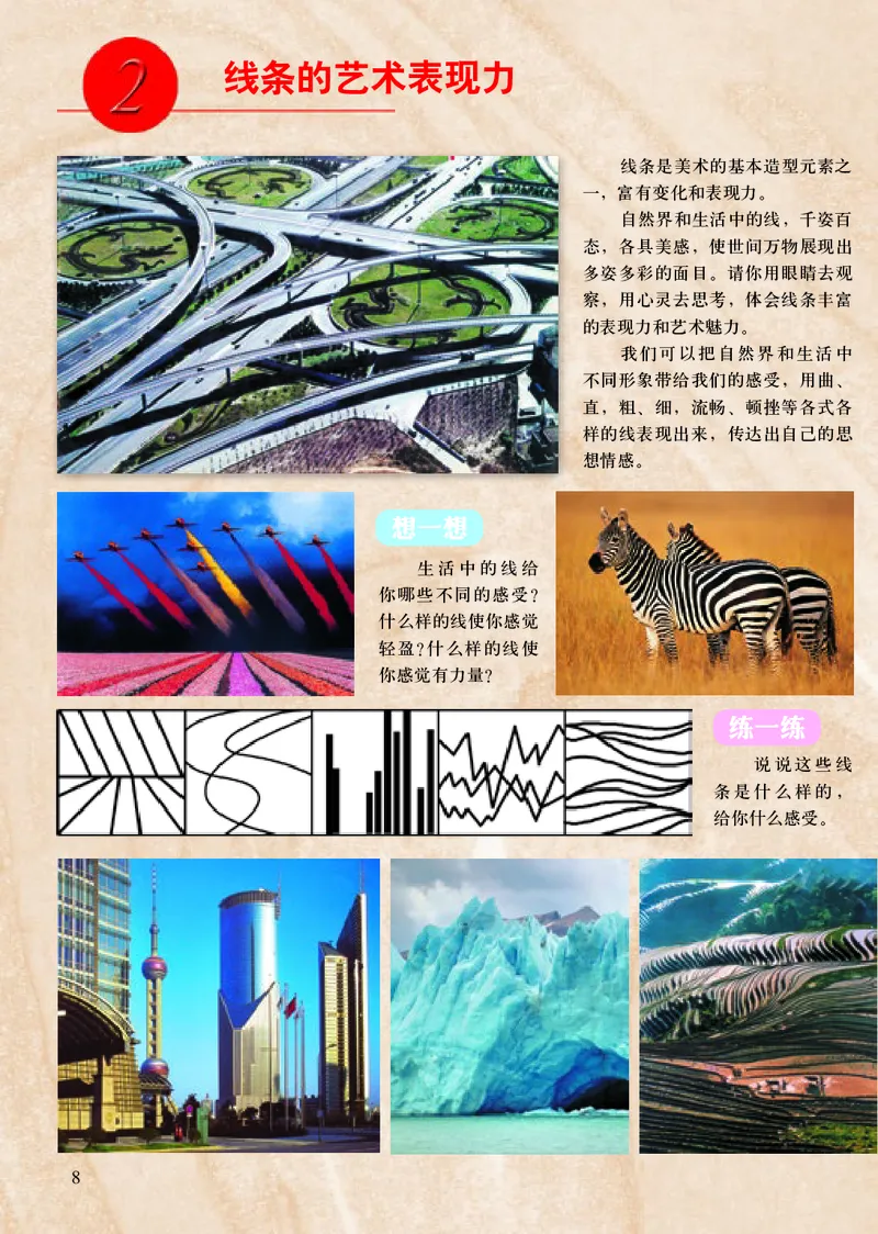 初中九年级上册美术《人美版（主编：常锐伦&欧京海）》_教资初高中_教资面试2025教资面试备考资料合集_教资面试资料合集_3、教资面试资料包大全_45大圣中小幼面试资料包_初中