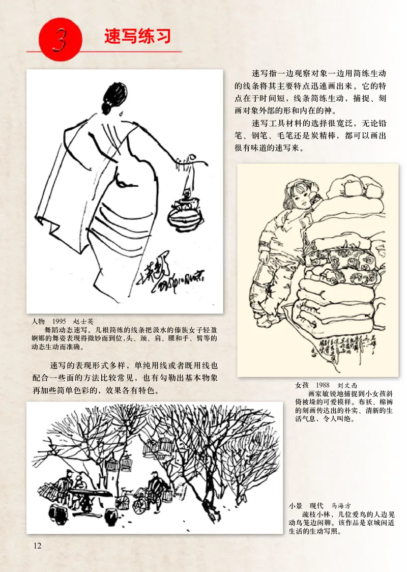 初中九年级上册美术《人美版（主编：常锐伦&欧京海）》_教资初高中_教资面试2025教资面试备考资料合集_教资面试资料合集_3、教资面试资料包大全_45大圣中小幼面试资料包_初中