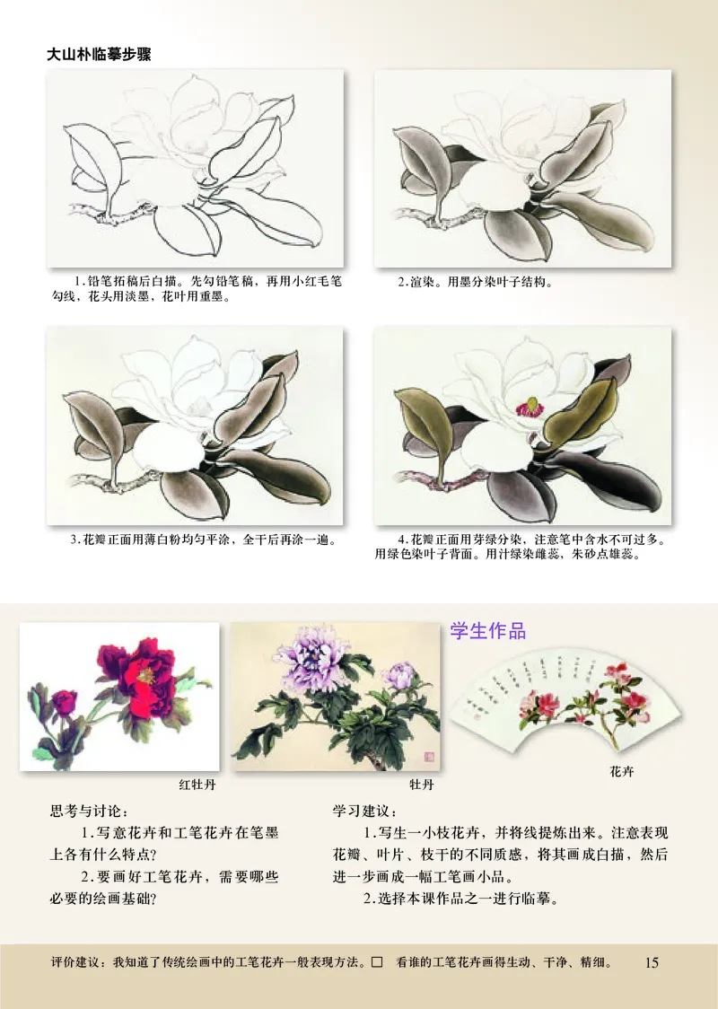 初中九年级上册美术《人美版（主编：常锐伦&欧京海）》_教资初高中_教资面试2025教资面试备考资料合集_教资面试资料合集_3、教资面试资料包大全_45大圣中小幼面试资料包_初中