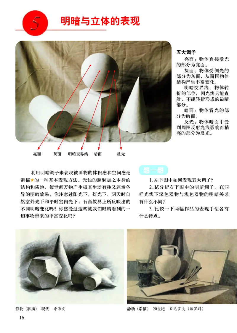 初中九年级上册美术《人美版（主编：常锐伦&欧京海）》_教资初高中_教资面试2025教资面试备考资料合集_教资面试资料合集_3、教资面试资料包大全_45大圣中小幼面试资料包_初中