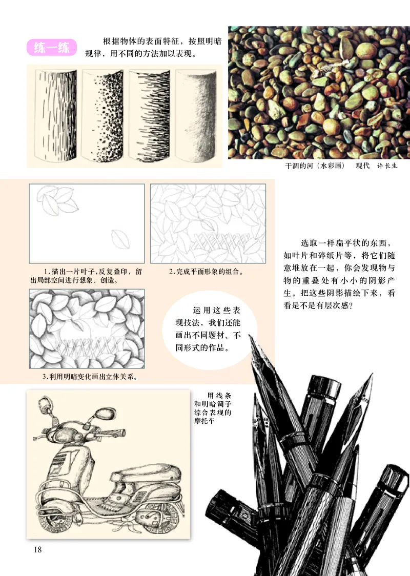 初中九年级上册美术《人美版（主编：常锐伦&欧京海）》_教资初高中_教资面试2025教资面试备考资料合集_教资面试资料合集_3、教资面试资料包大全_45大圣中小幼面试资料包_初中