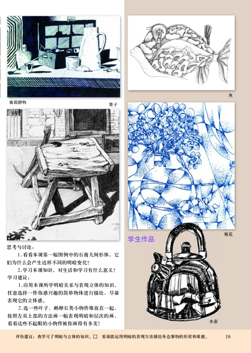 初中九年级上册美术《人美版（主编：常锐伦&欧京海）》_教资初高中_教资面试2025教资面试备考资料合集_教资面试资料合集_3、教资面试资料包大全_45大圣中小幼面试资料包_初中