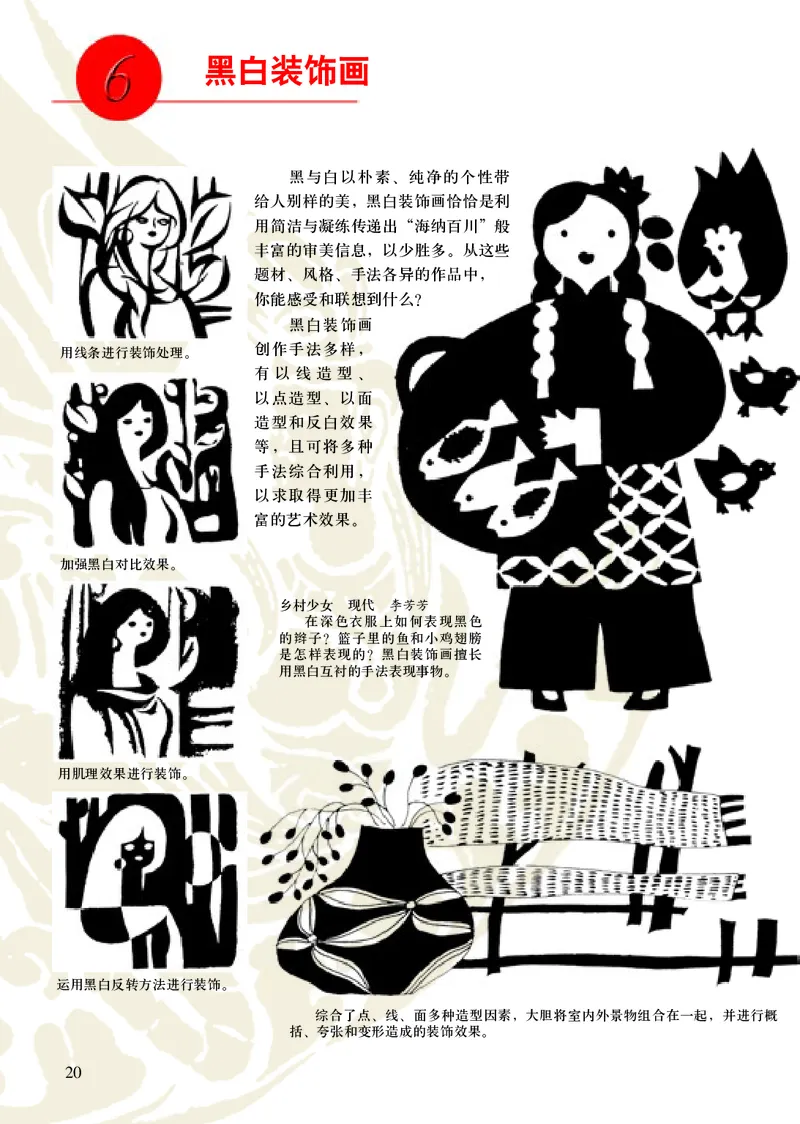 初中九年级上册美术《人美版（主编：常锐伦&欧京海）》_教资初高中_教资面试2025教资面试备考资料合集_教资面试资料合集_3、教资面试资料包大全_45大圣中小幼面试资料包_初中