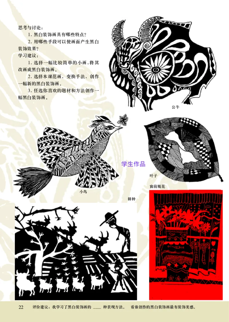 初中九年级上册美术《人美版（主编：常锐伦&欧京海）》_教资初高中_教资面试2025教资面试备考资料合集_教资面试资料合集_3、教资面试资料包大全_45大圣中小幼面试资料包_初中