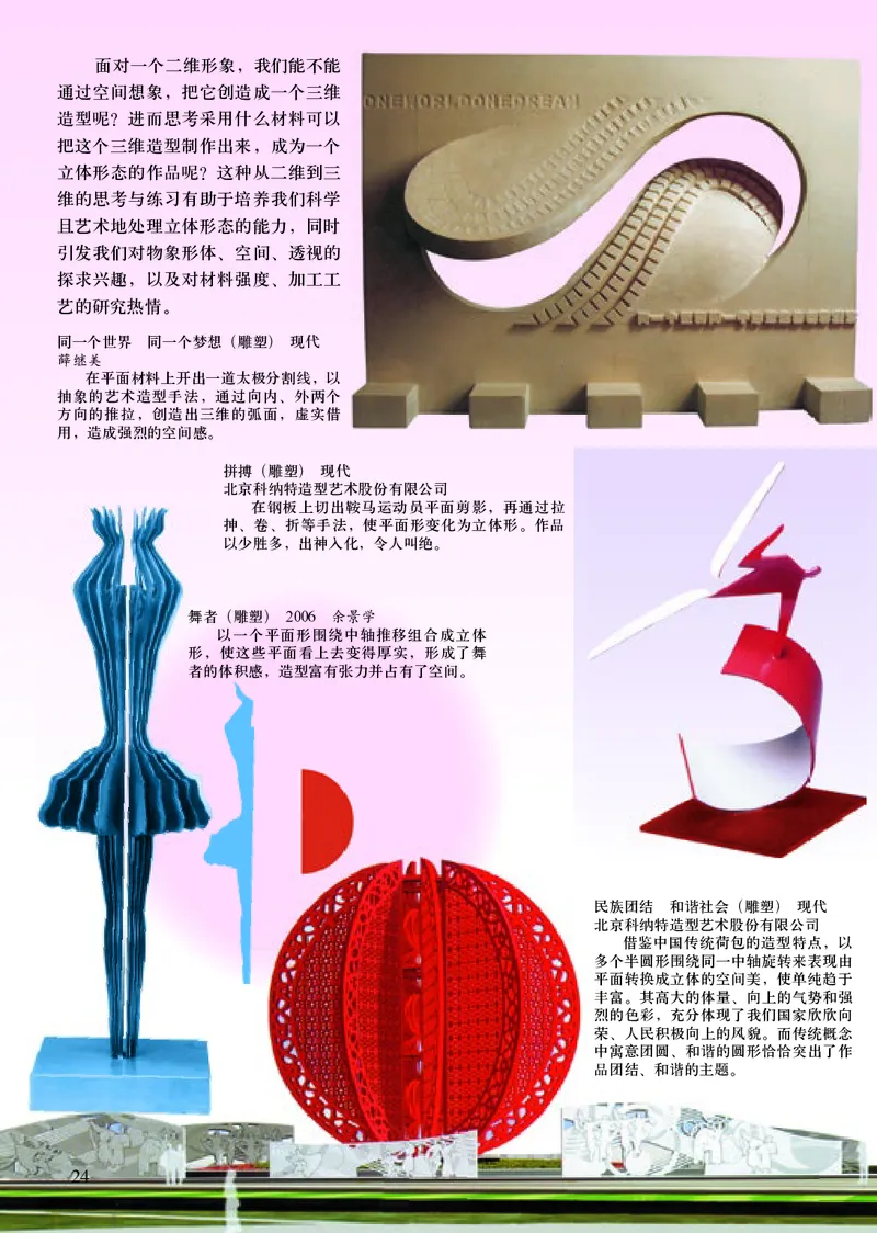 初中九年级上册美术《人美版（主编：常锐伦&欧京海）》_教资初高中_教资面试2025教资面试备考资料合集_教资面试资料合集_3、教资面试资料包大全_45大圣中小幼面试资料包_初中