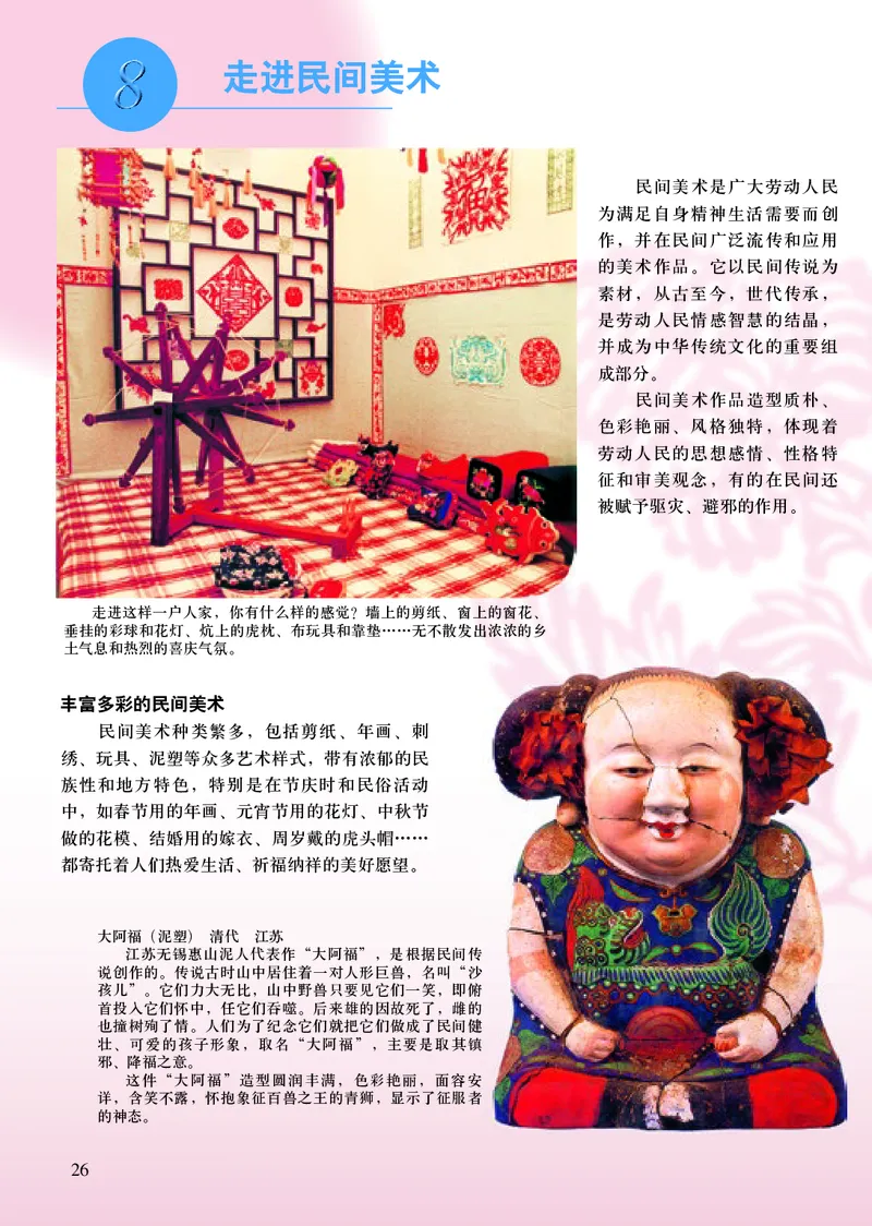 初中九年级上册美术《人美版（主编：常锐伦&欧京海）》_教资初高中_教资面试2025教资面试备考资料合集_教资面试资料合集_3、教资面试资料包大全_45大圣中小幼面试资料包_初中