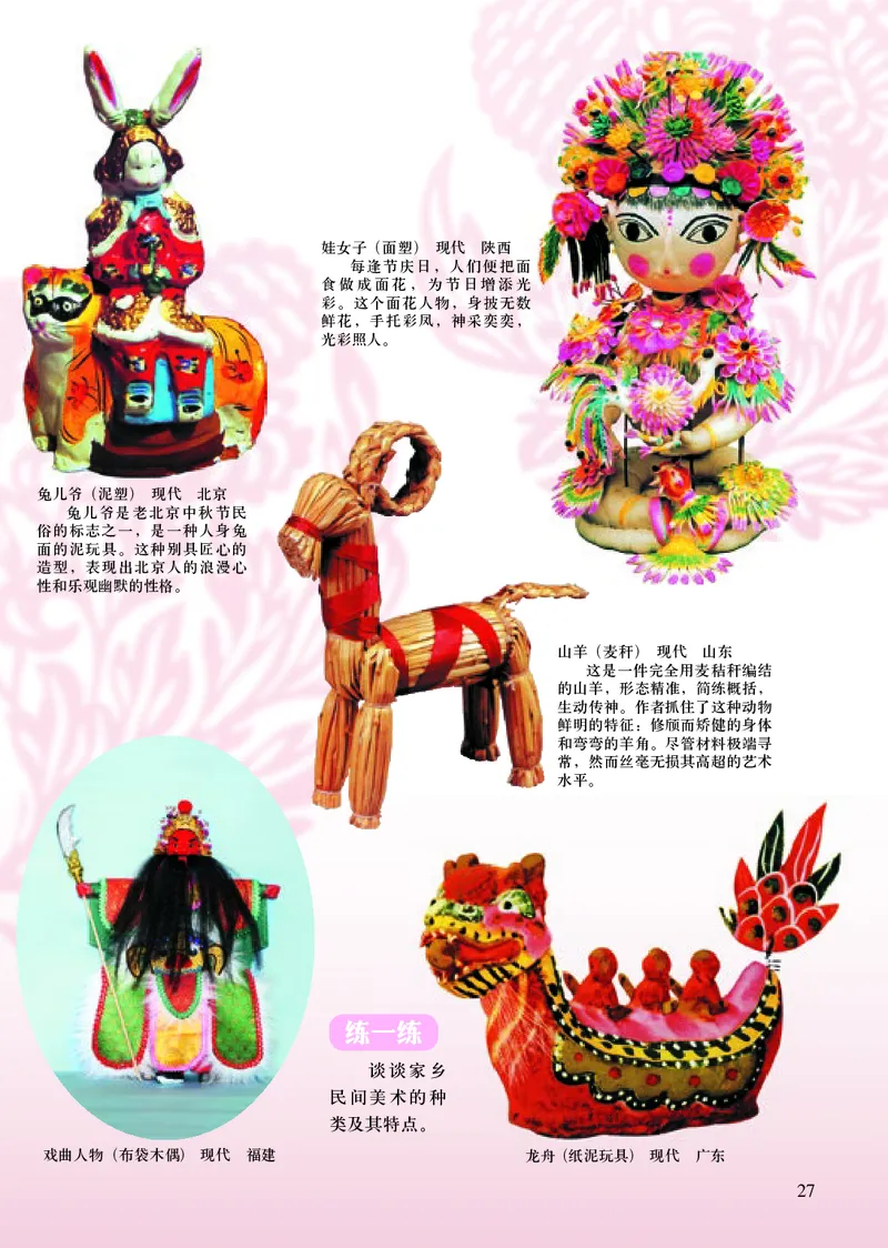 初中九年级上册美术《人美版（主编：常锐伦&欧京海）》_教资初高中_教资面试2025教资面试备考资料合集_教资面试资料合集_3、教资面试资料包大全_45大圣中小幼面试资料包_初中