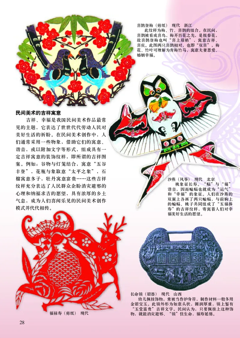 初中九年级上册美术《人美版（主编：常锐伦&欧京海）》_教资初高中_教资面试2025教资面试备考资料合集_教资面试资料合集_3、教资面试资料包大全_45大圣中小幼面试资料包_初中