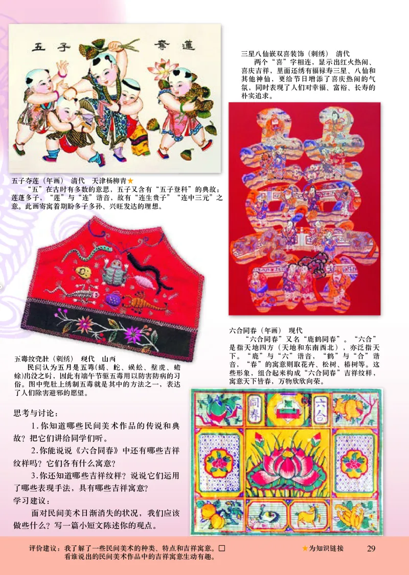 初中九年级上册美术《人美版（主编：常锐伦&欧京海）》_教资初高中_教资面试2025教资面试备考资料合集_教资面试资料合集_3、教资面试资料包大全_45大圣中小幼面试资料包_初中