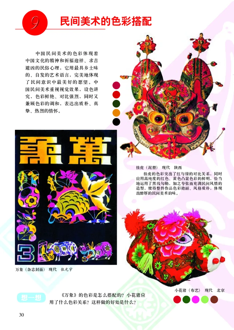 初中九年级上册美术《人美版（主编：常锐伦&欧京海）》_教资初高中_教资面试2025教资面试备考资料合集_教资面试资料合集_3、教资面试资料包大全_45大圣中小幼面试资料包_初中