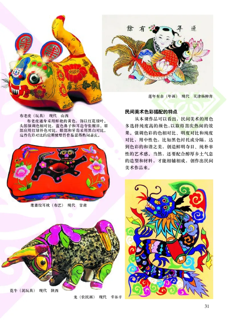 初中九年级上册美术《人美版（主编：常锐伦&欧京海）》_教资初高中_教资面试2025教资面试备考资料合集_教资面试资料合集_3、教资面试资料包大全_45大圣中小幼面试资料包_初中