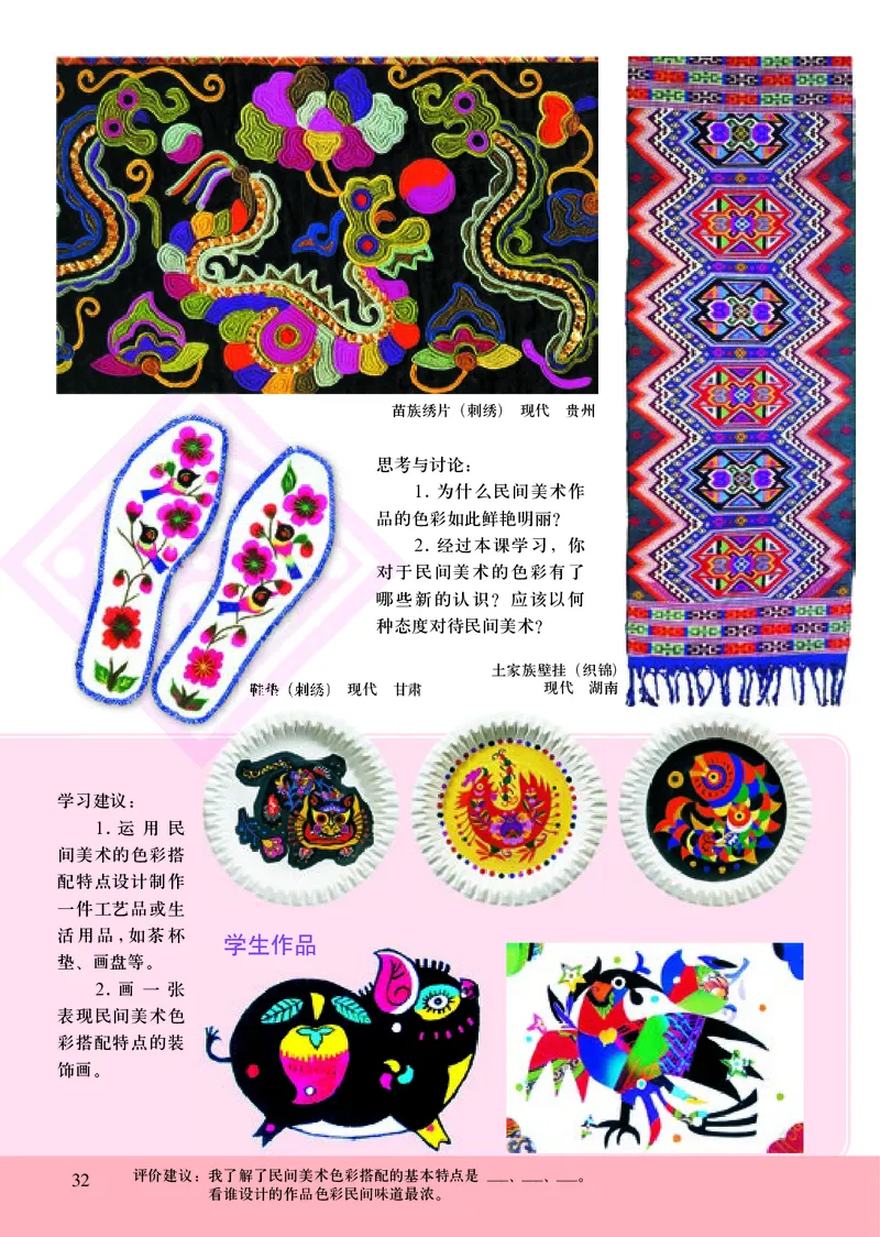 初中九年级上册美术《人美版（主编：常锐伦&欧京海）》_教资初高中_教资面试2025教资面试备考资料合集_教资面试资料合集_3、教资面试资料包大全_45大圣中小幼面试资料包_初中