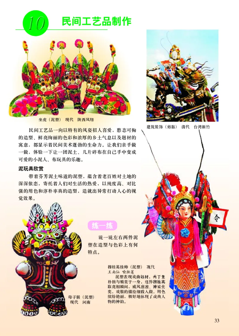 初中九年级上册美术《人美版（主编：常锐伦&欧京海）》_教资初高中_教资面试2025教资面试备考资料合集_教资面试资料合集_3、教资面试资料包大全_45大圣中小幼面试资料包_初中