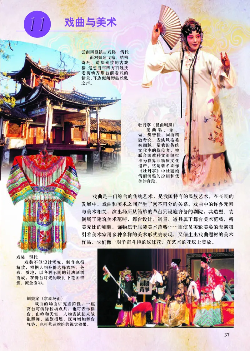 初中九年级上册美术《人美版（主编：常锐伦&欧京海）》_教资初高中_教资面试2025教资面试备考资料合集_教资面试资料合集_3、教资面试资料包大全_45大圣中小幼面试资料包_初中