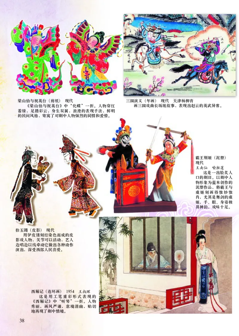 初中九年级上册美术《人美版（主编：常锐伦&欧京海）》_教资初高中_教资面试2025教资面试备考资料合集_教资面试资料合集_3、教资面试资料包大全_45大圣中小幼面试资料包_初中