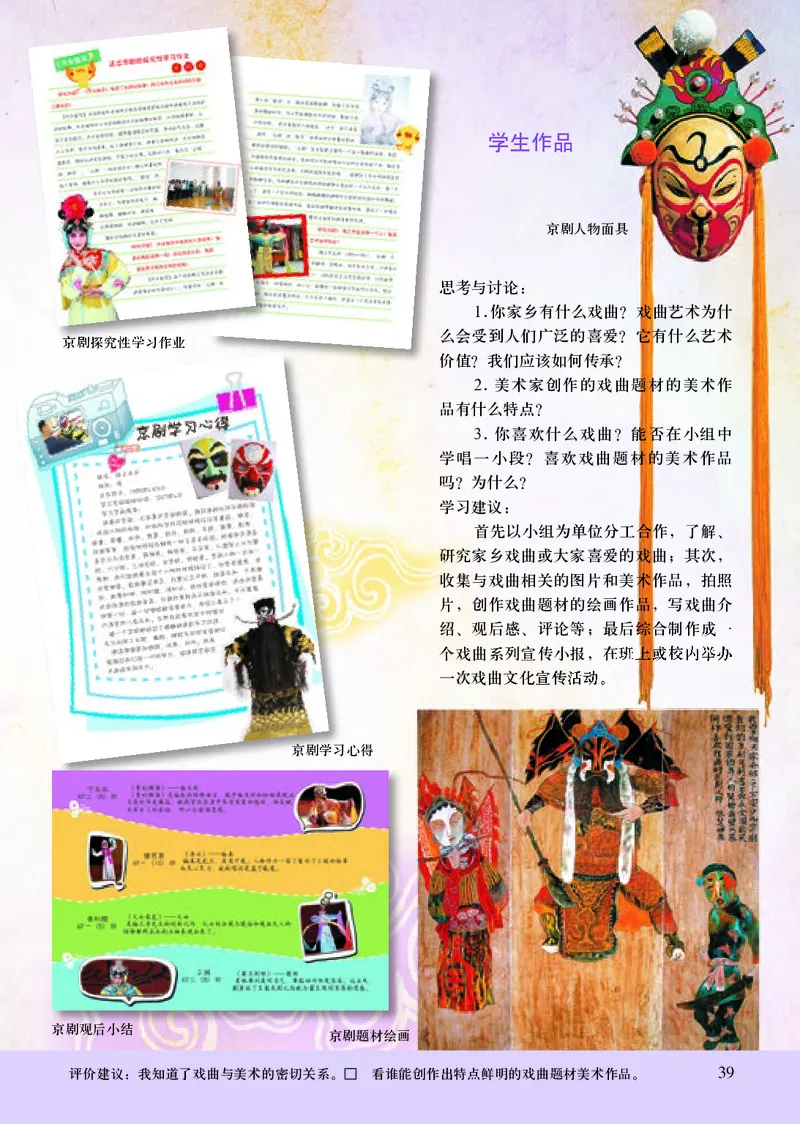 初中九年级上册美术《人美版（主编：常锐伦&欧京海）》_教资初高中_教资面试2025教资面试备考资料合集_教资面试资料合集_3、教资面试资料包大全_45大圣中小幼面试资料包_初中