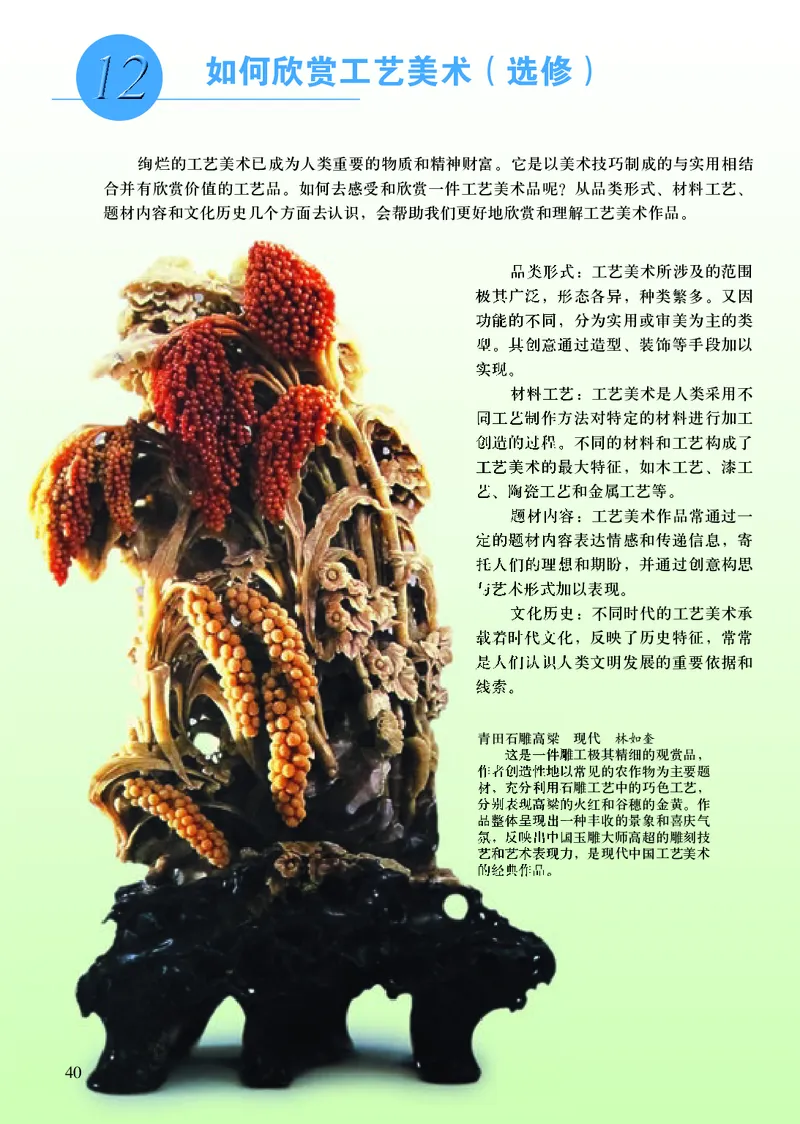 初中九年级上册美术《人美版（主编：常锐伦&欧京海）》_教资初高中_教资面试2025教资面试备考资料合集_教资面试资料合集_3、教资面试资料包大全_45大圣中小幼面试资料包_初中