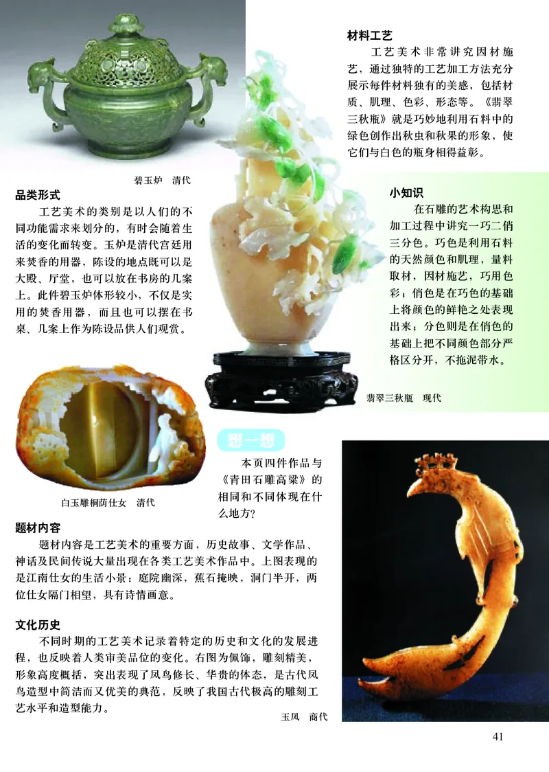 初中九年级上册美术《人美版（主编：常锐伦&欧京海）》_教资初高中_教资面试2025教资面试备考资料合集_教资面试资料合集_3、教资面试资料包大全_45大圣中小幼面试资料包_初中