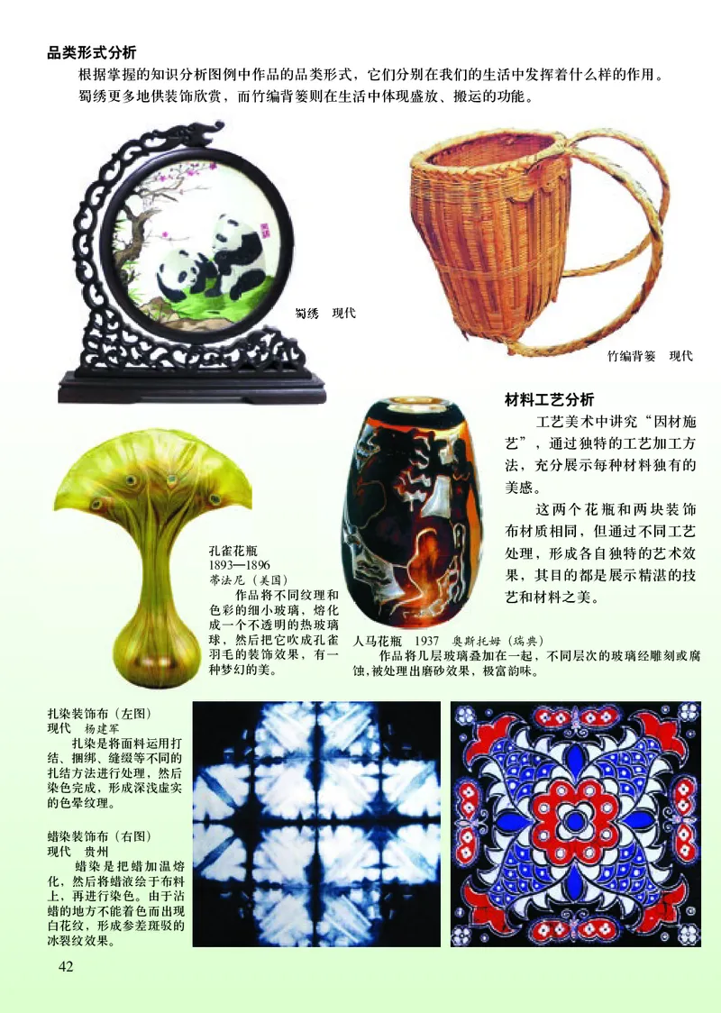 初中九年级上册美术《人美版（主编：常锐伦&欧京海）》_教资初高中_教资面试2025教资面试备考资料合集_教资面试资料合集_3、教资面试资料包大全_45大圣中小幼面试资料包_初中