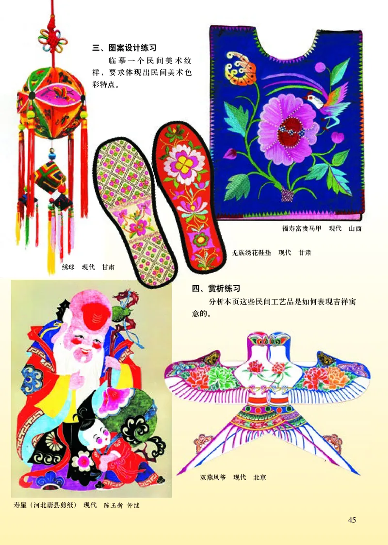 初中九年级上册美术《人美版（主编：常锐伦&欧京海）》_教资初高中_教资面试2025教资面试备考资料合集_教资面试资料合集_3、教资面试资料包大全_45大圣中小幼面试资料包_初中