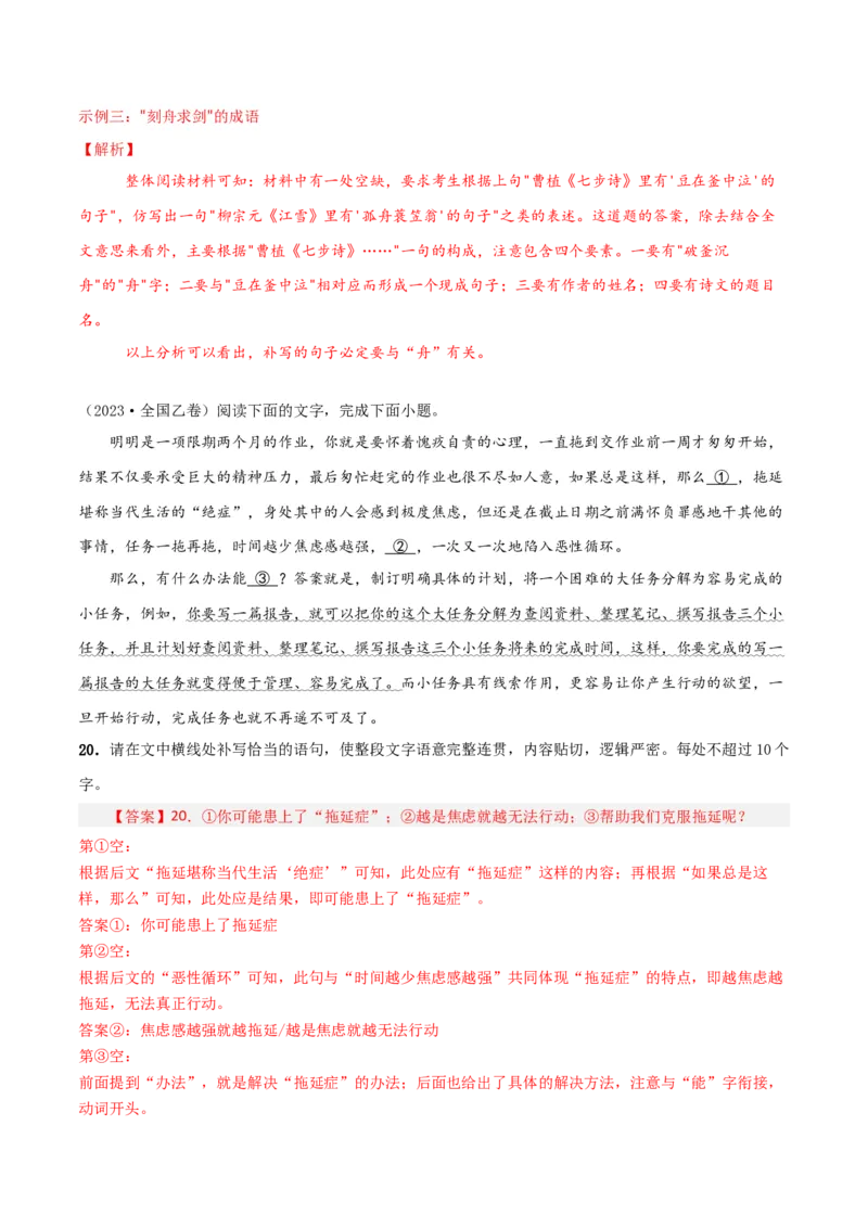 专题27+因境补文类新题型（讲义）-2024年高考语文二轮复习讲练测（新教材新高考）(1)_1.2025语文总复习_2024年新高考资料_2.2024二轮复习_2024年高考语文二轮复习讲练测（新教材新高考）