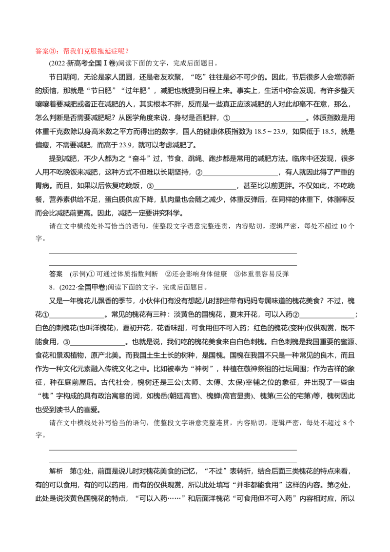 专题27+因境补文类新题型（讲义）-2024年高考语文二轮复习讲练测（新教材新高考）(1)_1.2025语文总复习_2024年新高考资料_2.2024二轮复习_2024年高考语文二轮复习讲练测（新教材新高考）