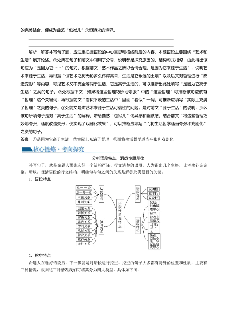 专题27+因境补文类新题型（讲义）-2024年高考语文二轮复习讲练测（新教材新高考）(1)_1.2025语文总复习_2024年新高考资料_2.2024二轮复习_2024年高考语文二轮复习讲练测（新教材新高考）