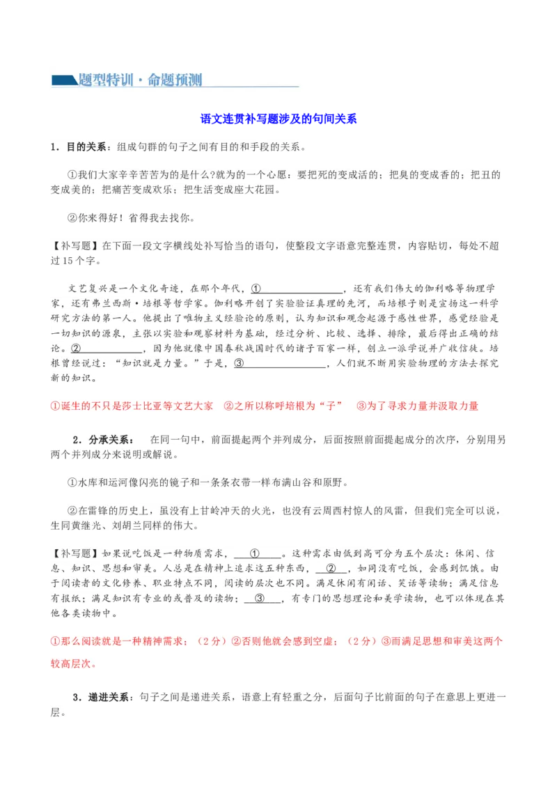 专题27+因境补文类新题型（讲义）-2024年高考语文二轮复习讲练测（新教材新高考）(1)_1.2025语文总复习_2024年新高考资料_2.2024二轮复习_2024年高考语文二轮复习讲练测（新教材新高考）