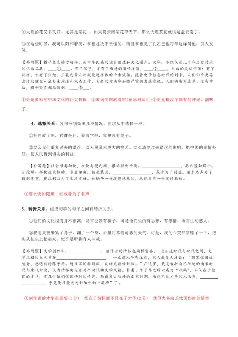 专题27+因境补文类新题型（讲义）-2024年高考语文二轮复习讲练测（新教材新高考）(1)_1.2025语文总复习_2024年新高考资料_2.2024二轮复习_2024年高考语文二轮复习讲练测（新教材新高考）