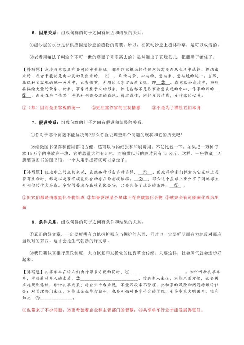 专题27+因境补文类新题型（讲义）-2024年高考语文二轮复习讲练测（新教材新高考）(1)_1.2025语文总复习_2024年新高考资料_2.2024二轮复习_2024年高考语文二轮复习讲练测（新教材新高考）