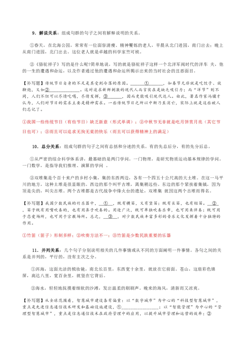 专题27+因境补文类新题型（讲义）-2024年高考语文二轮复习讲练测（新教材新高考）(1)_1.2025语文总复习_2024年新高考资料_2.2024二轮复习_2024年高考语文二轮复习讲练测（新教材新高考）