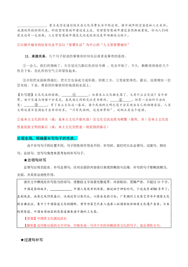专题27+因境补文类新题型（讲义）-2024年高考语文二轮复习讲练测（新教材新高考）(1)_1.2025语文总复习_2024年新高考资料_2.2024二轮复习_2024年高考语文二轮复习讲练测（新教材新高考）