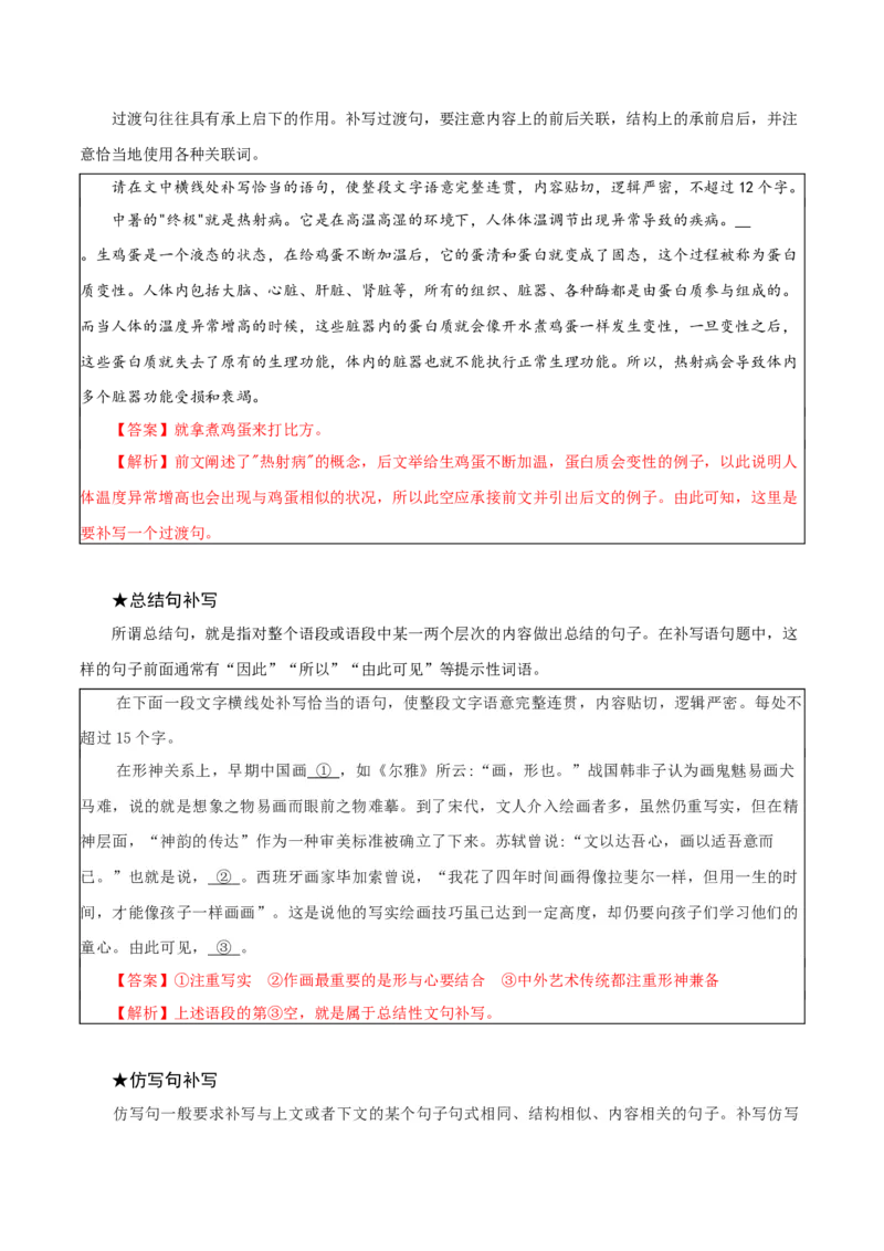 专题27+因境补文类新题型（讲义）-2024年高考语文二轮复习讲练测（新教材新高考）(1)_1.2025语文总复习_2024年新高考资料_2.2024二轮复习_2024年高考语文二轮复习讲练测（新教材新高考）