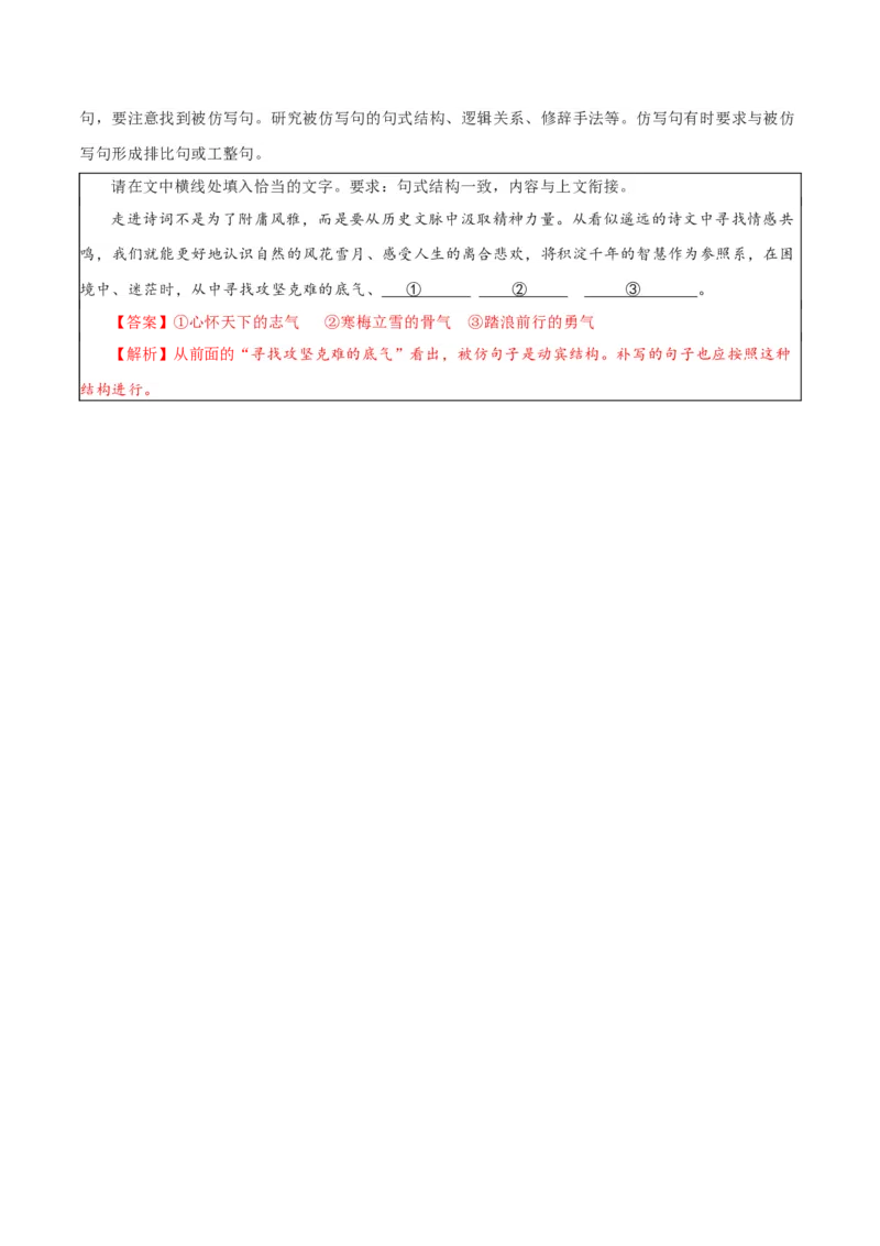 专题27+因境补文类新题型（讲义）-2024年高考语文二轮复习讲练测（新教材新高考）(1)_1.2025语文总复习_2024年新高考资料_2.2024二轮复习_2024年高考语文二轮复习讲练测（新教材新高考）