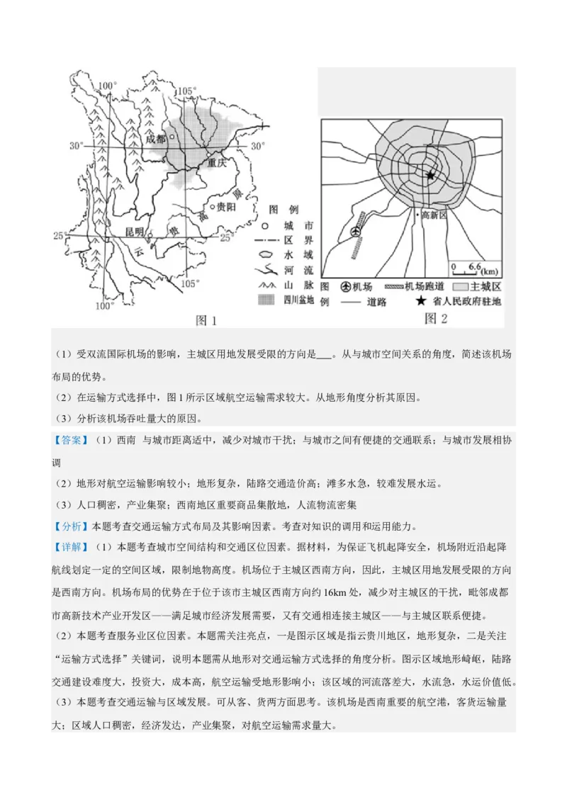 专题14交通区位综合题答题技巧(原卷版）_9.2025地理总复习_赠品通用版（老高考）复习资料_二轮复习_2023年高考地理毕业班二轮热点题型归纳与变式演练（全国通用）287360019