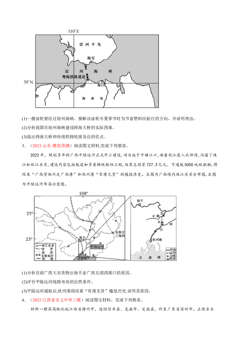 专题14交通区位综合题答题技巧(原卷版）_9.2025地理总复习_赠品通用版（老高考）复习资料_二轮复习_2023年高考地理毕业班二轮热点题型归纳与变式演练（全国通用）287360019