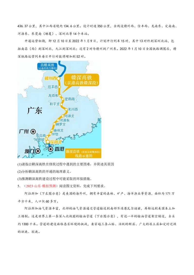 专题14交通区位综合题答题技巧(原卷版）_9.2025地理总复习_赠品通用版（老高考）复习资料_二轮复习_2023年高考地理毕业班二轮热点题型归纳与变式演练（全国通用）287360019