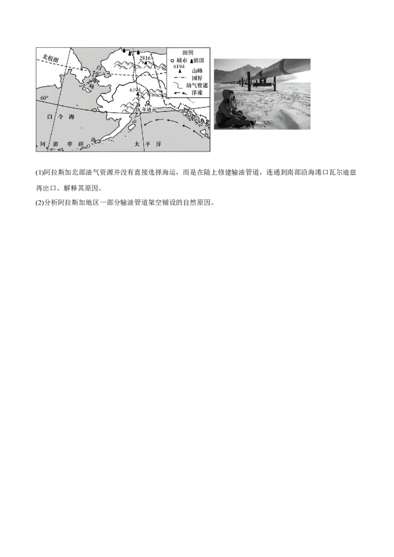 专题14交通区位综合题答题技巧(原卷版）_9.2025地理总复习_赠品通用版（老高考）复习资料_二轮复习_2023年高考地理毕业班二轮热点题型归纳与变式演练（全国通用）287360019