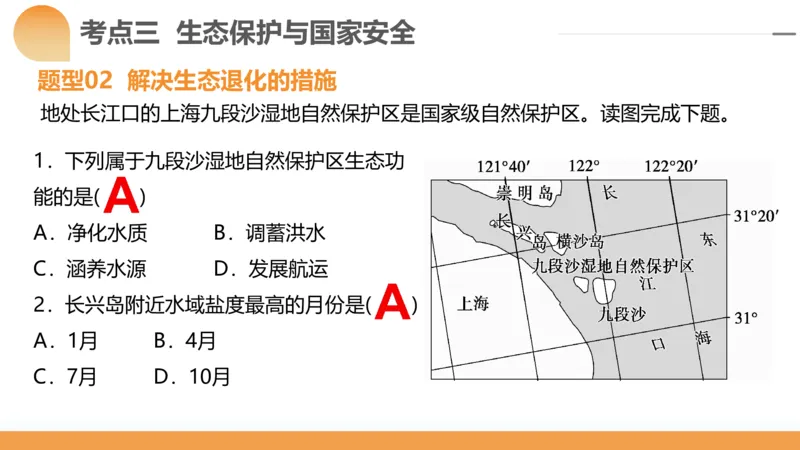 第39讲环境安全与国家安全(附战略与行动)（课件）-2024年高考地理一轮复习讲练测（新教材新高考）_9.2025地理总复习_2024年新高考资料_1.2024一轮复习