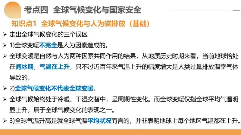 第39讲环境安全与国家安全(附战略与行动)（课件）-2024年高考地理一轮复习讲练测（新教材新高考）_9.2025地理总复习_2024年新高考资料_1.2024一轮复习