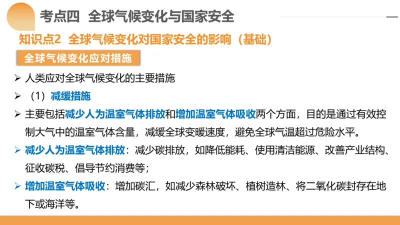 第39讲环境安全与国家安全(附战略与行动)（课件）-2024年高考地理一轮复习讲练测（新教材新高考）_9.2025地理总复习_2024年新高考资料_1.2024一轮复习