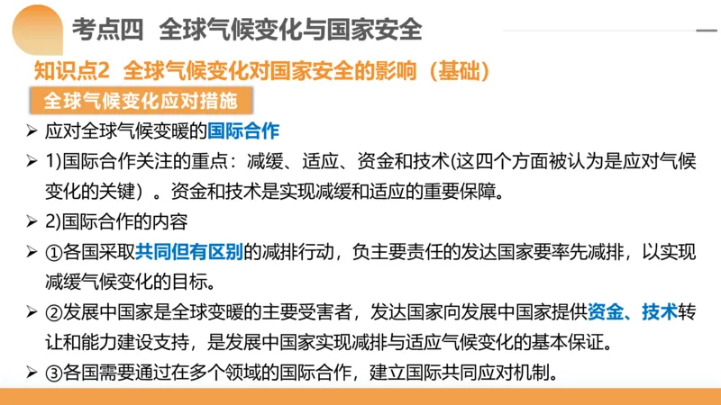 第39讲环境安全与国家安全(附战略与行动)（课件）-2024年高考地理一轮复习讲练测（新教材新高考）_9.2025地理总复习_2024年新高考资料_1.2024一轮复习
