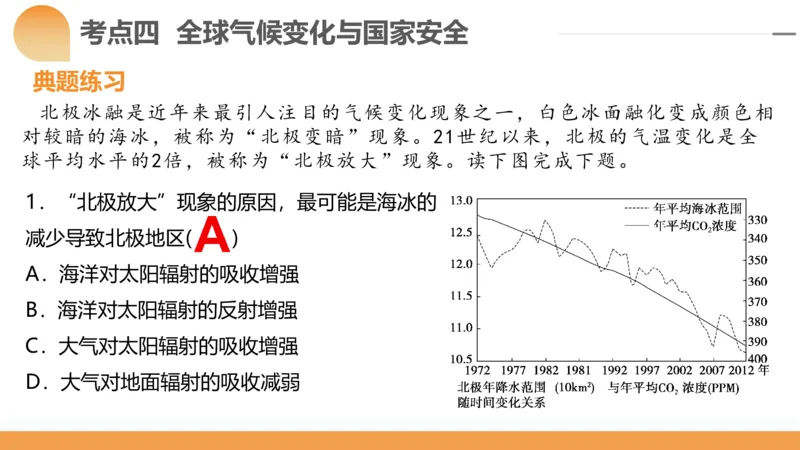 第39讲环境安全与国家安全(附战略与行动)（课件）-2024年高考地理一轮复习讲练测（新教材新高考）_9.2025地理总复习_2024年新高考资料_1.2024一轮复习