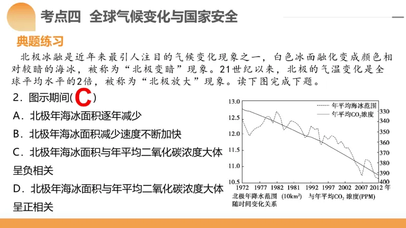 第39讲环境安全与国家安全(附战略与行动)（课件）-2024年高考地理一轮复习讲练测（新教材新高考）_9.2025地理总复习_2024年新高考资料_1.2024一轮复习