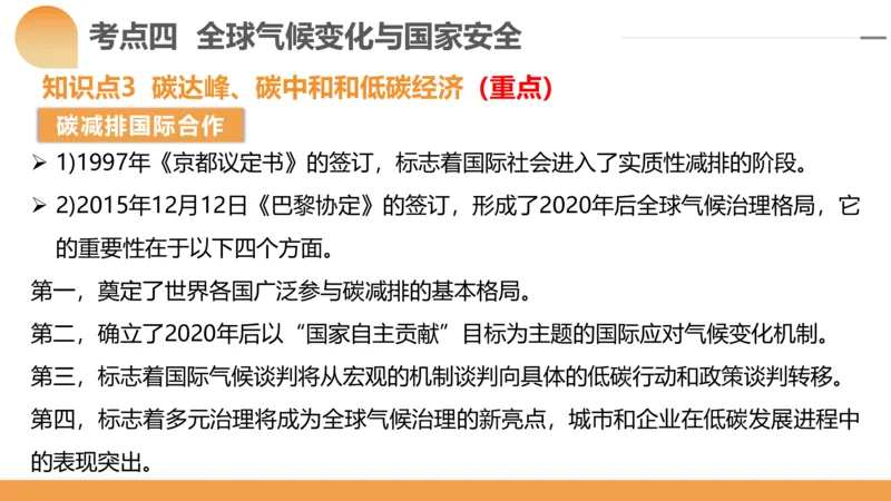 第39讲环境安全与国家安全(附战略与行动)（课件）-2024年高考地理一轮复习讲练测（新教材新高考）_9.2025地理总复习_2024年新高考资料_1.2024一轮复习