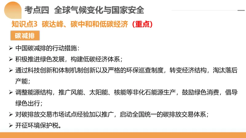 第39讲环境安全与国家安全(附战略与行动)（课件）-2024年高考地理一轮复习讲练测（新教材新高考）_9.2025地理总复习_2024年新高考资料_1.2024一轮复习
