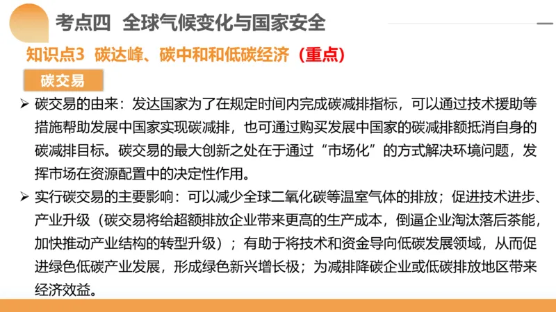 第39讲环境安全与国家安全(附战略与行动)（课件）-2024年高考地理一轮复习讲练测（新教材新高考）_9.2025地理总复习_2024年新高考资料_1.2024一轮复习